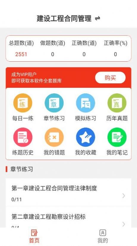 监理工程师易题库app官方下载v1.0