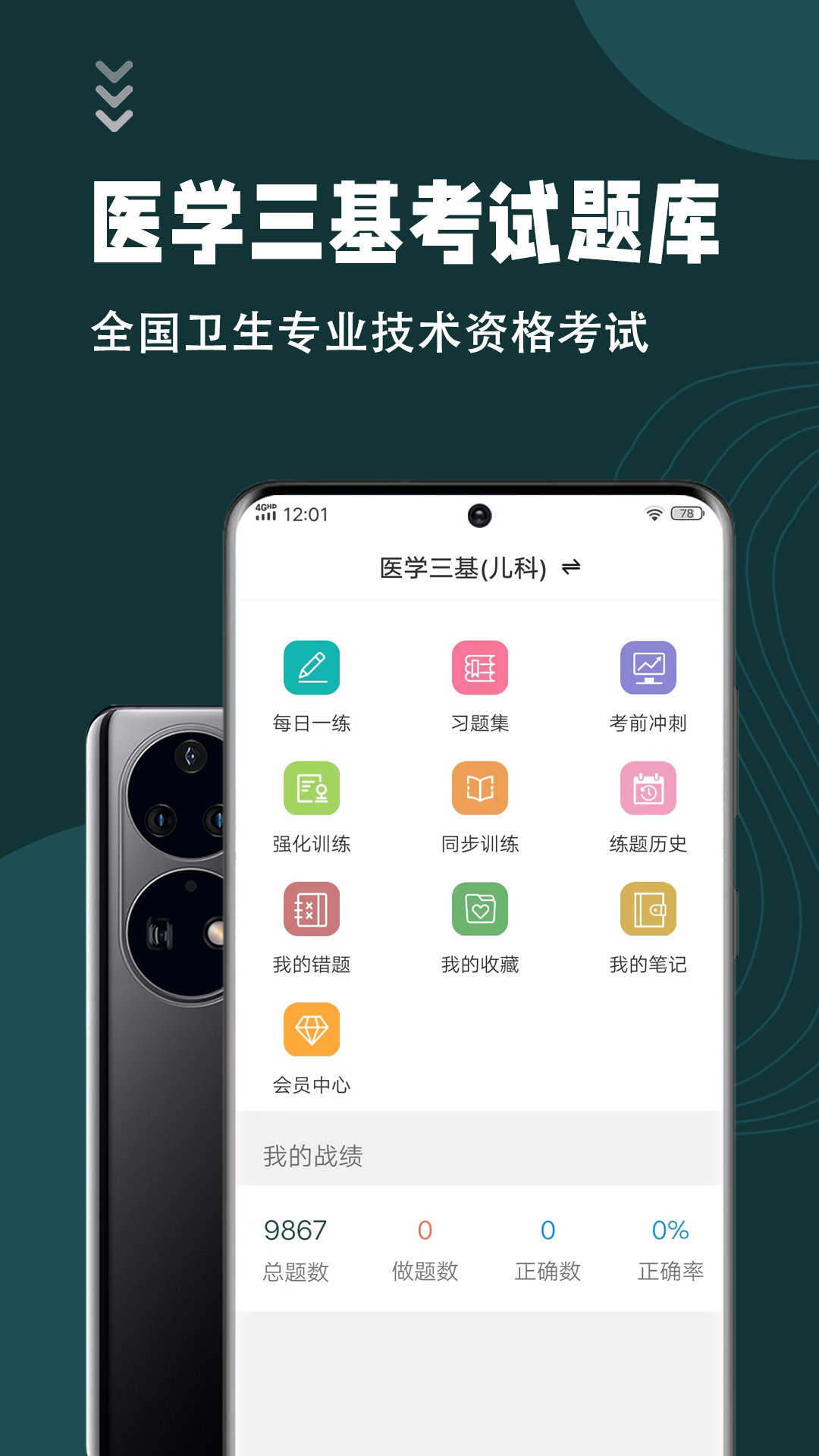 医学三基智题库app官方下载v1.2.0