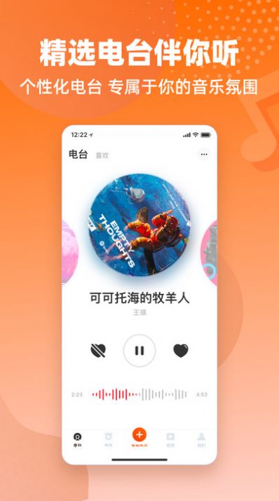 来听fm最新版软件app下载图片2