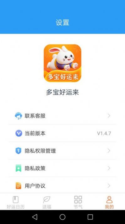 多宝好运来黄历软件最新版下载v1.4.7