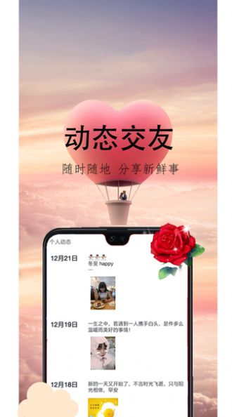 心盼聊天交友软件app最新版下载v2.0.4.2