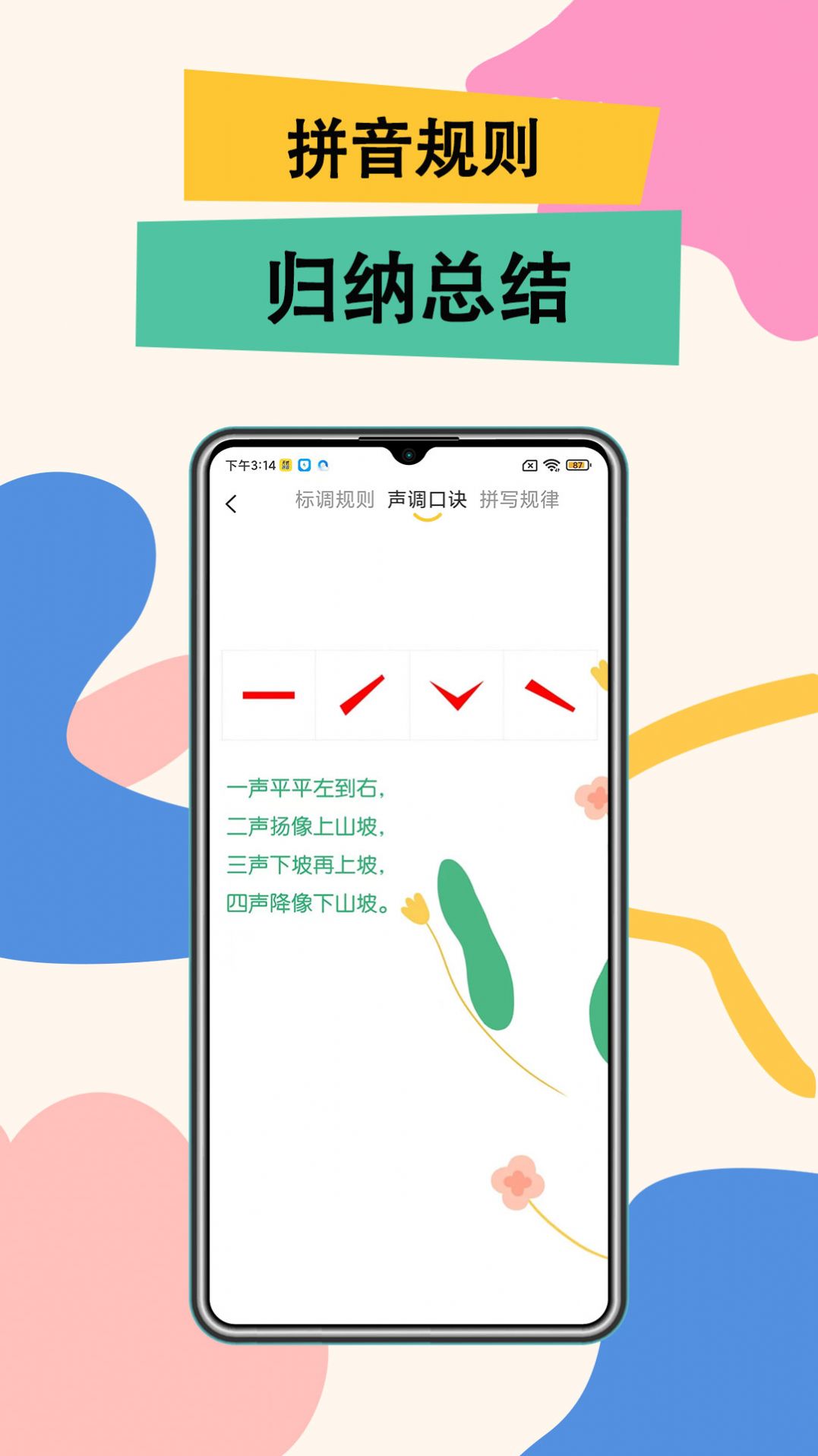 51拼音app官方下载v1.0.0