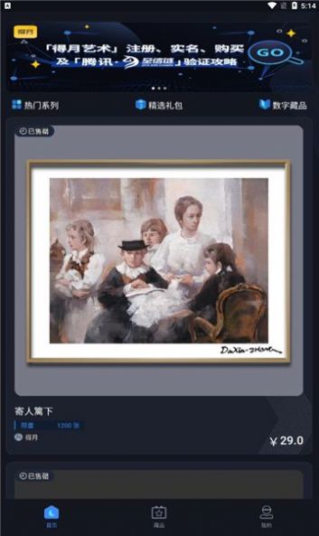 得月数字藏品app官方下载v1.0.3
