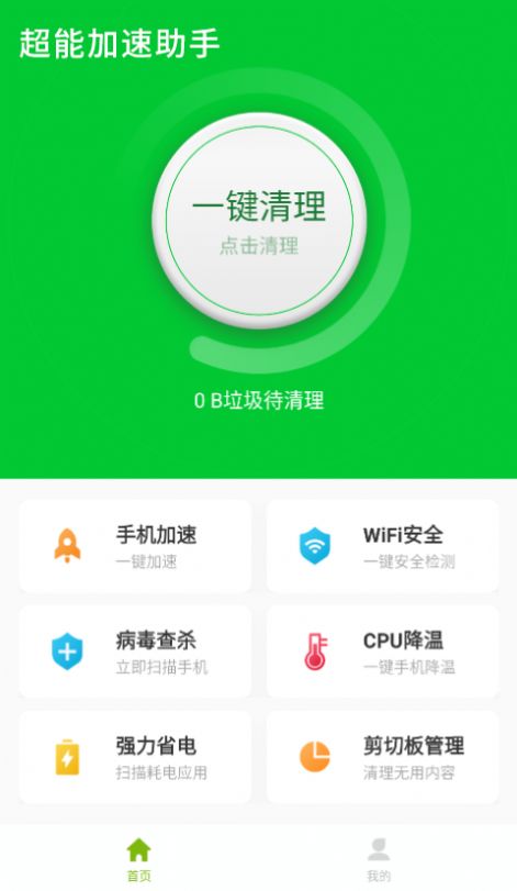 超能加速助手app手机版下载v1.2.1