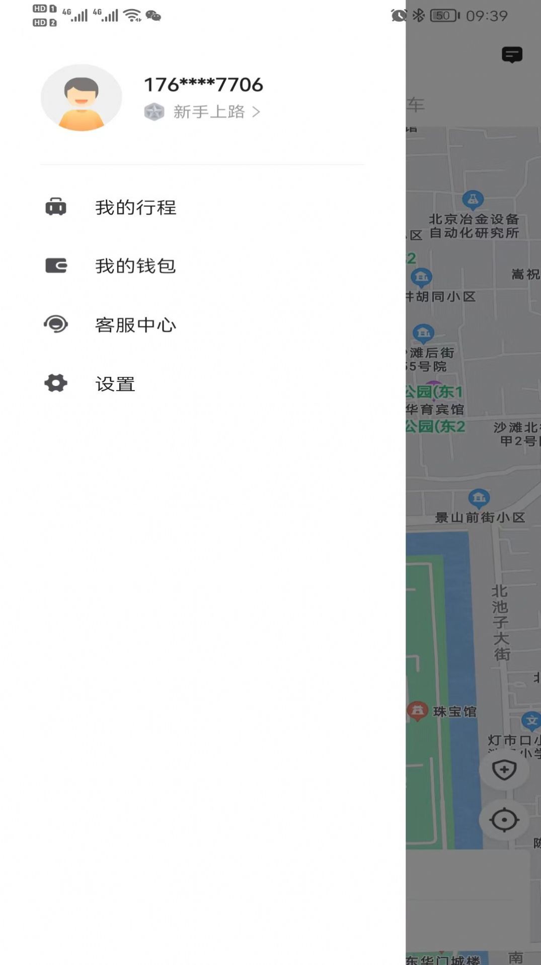 e族出行网约车app官方下载v5.5