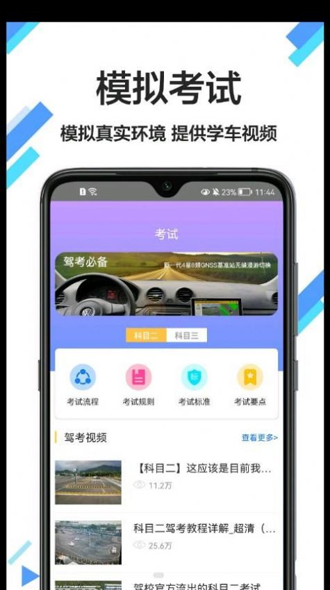 考驾驶证通app手机版下载v1.0.0