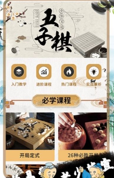 爱玩五子棋app官方下载v1.1.4