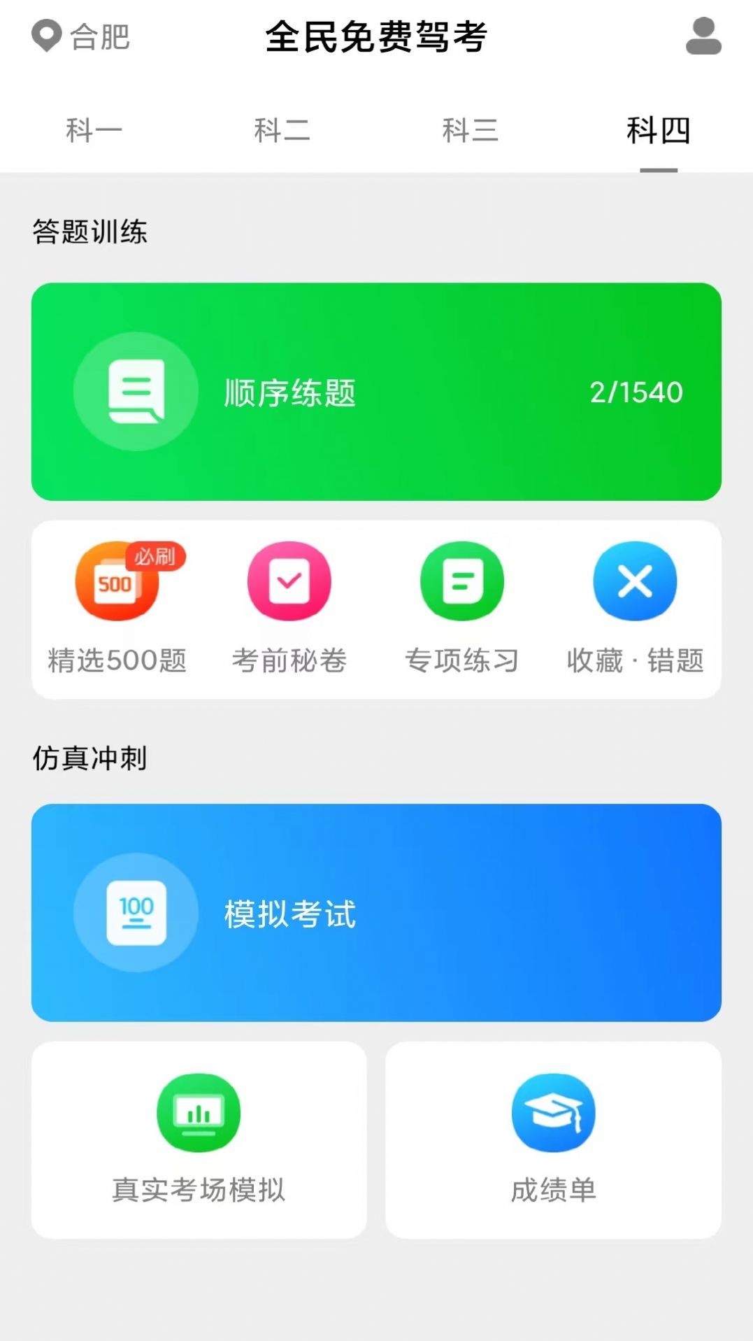 驾考刷题神器 app官方版下载v1.0