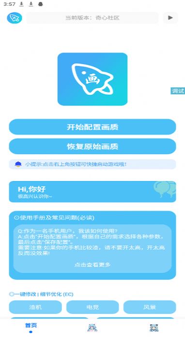 青辰画质助手官方免费版下载v1.2.8