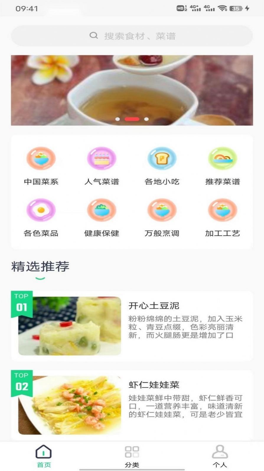 豌豆美食菜谱软件下载v1.0