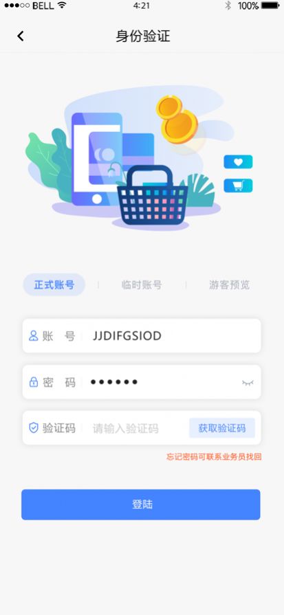 易捷企业购app手机版下载v1.0.1