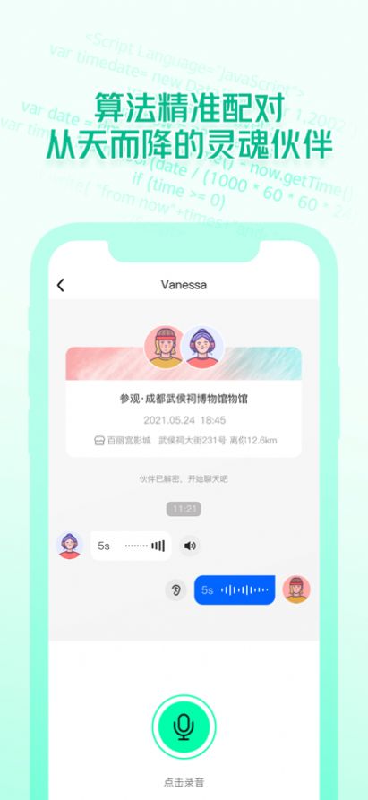 椰子Yes or No交友app官方下载v1.0.11