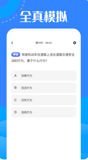 驾驶证考试 app软件下载v1.3