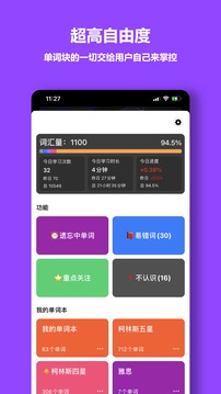 单词块学习助手app官方版下载v1.8.12