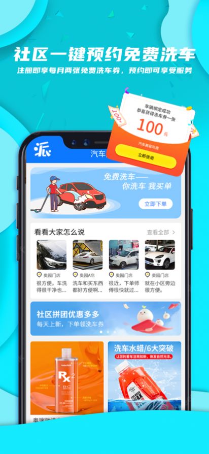 派创生活团购app手机版下载1.0