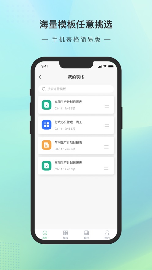 慧心手机表格简易版应用软件下载v1.0.3