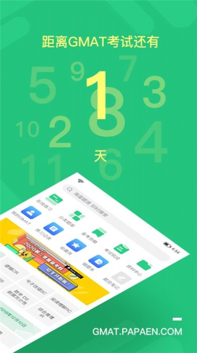 趴趴GMAT备考app官方下载v1.0.8