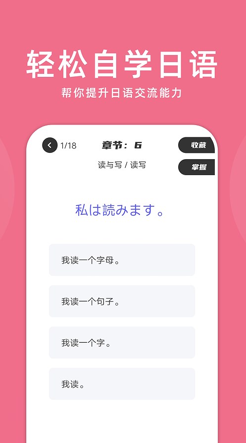 学日语软件app官方版下载v1.1