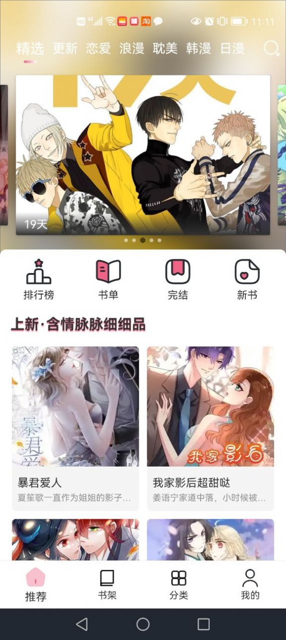 耽火漫画阅读免费w无广告app官方下载v1.0