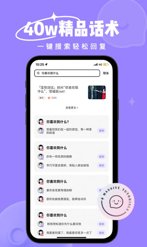 恋小语恋爱小帮手app官方下载图片4