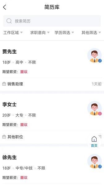 招聘象app官方下载v1.0.0