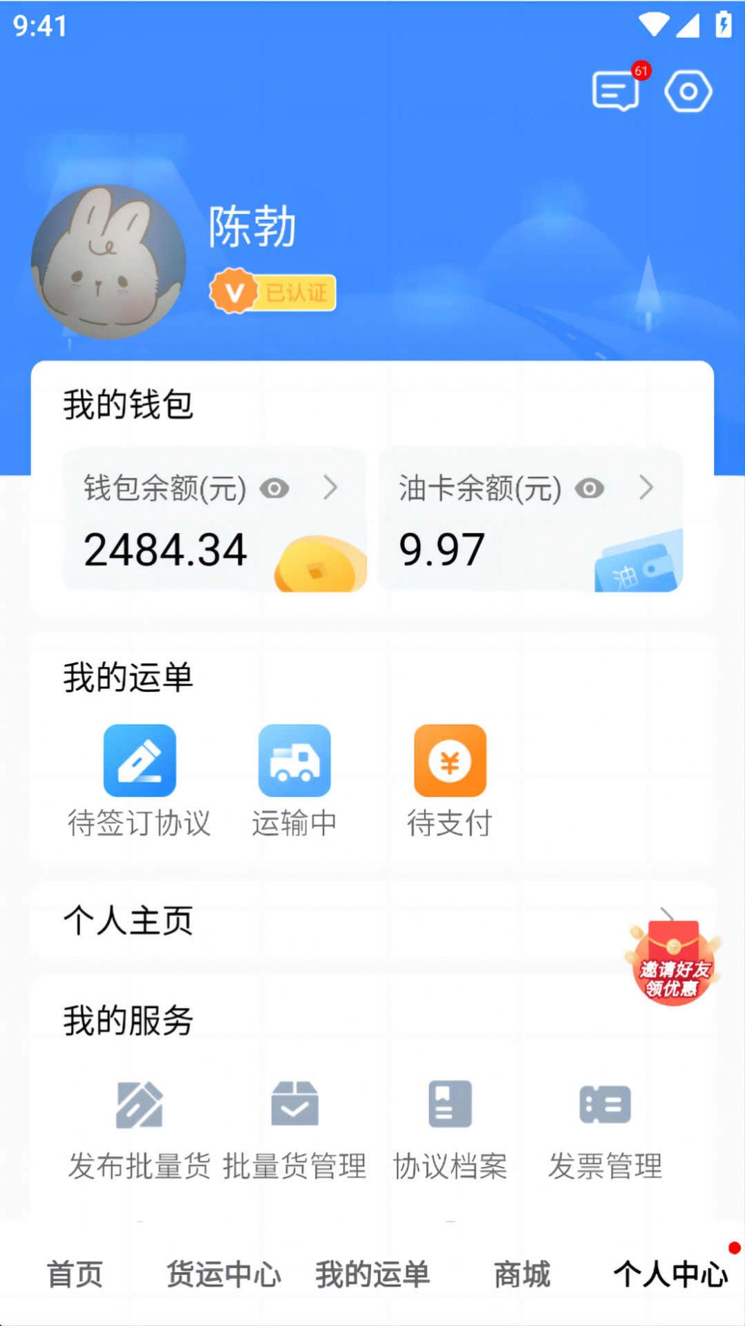 福汇智货主物流服务下载v1.0.12