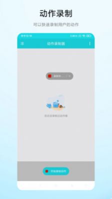 动作录制器app软件官方下载v1.0.1