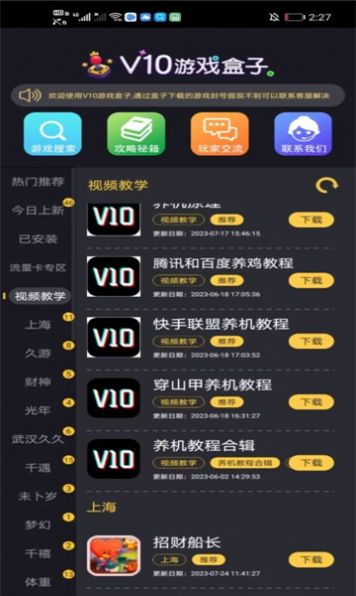 V10游戏盒子软件官方红包版下载v1.0.09