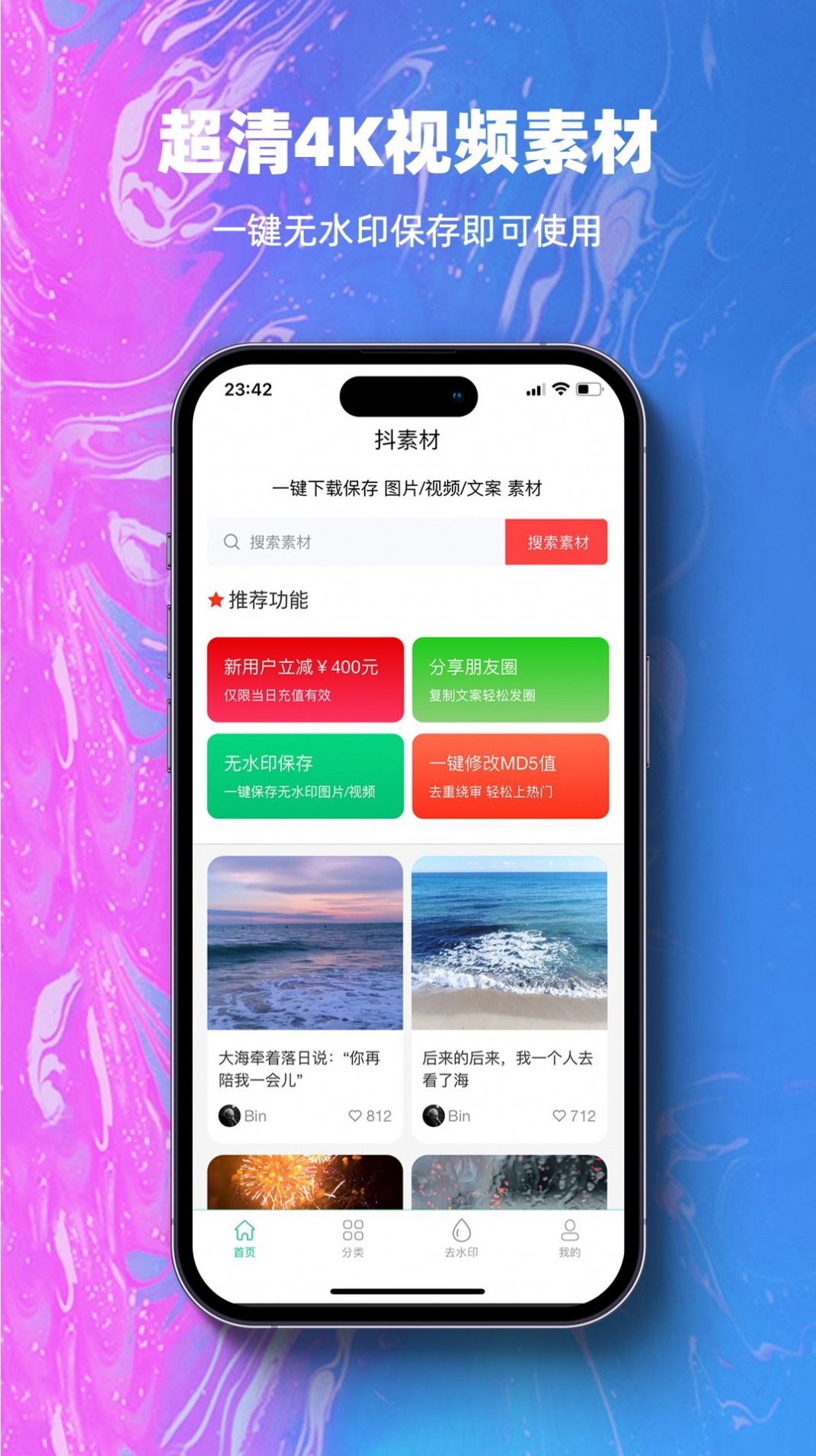 抖素材app官方下载v2.6.8