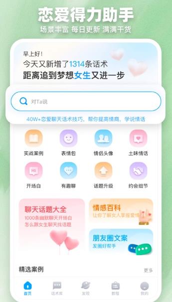 Love爱帮主聊天话术免费版app下载v1.2.21