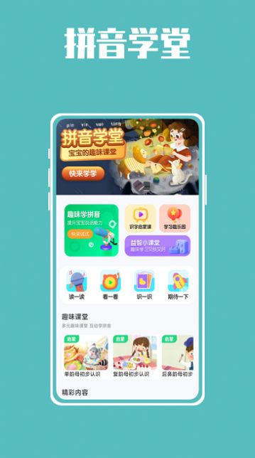 熊猫博士拼音动画片app免费版下载v1.0.0