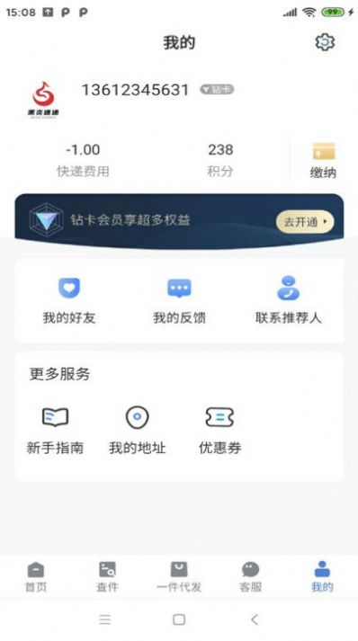 禾炎速递官方版下载v1.0.0