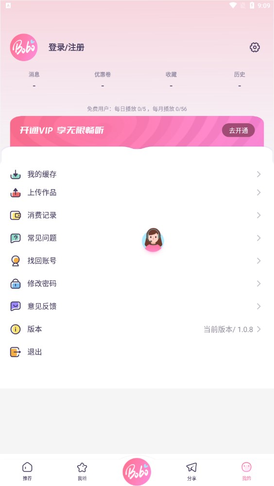 啵啵fm官方免费下载最新版本app图片1