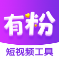 有粉短视频工具app官方下载v1.0