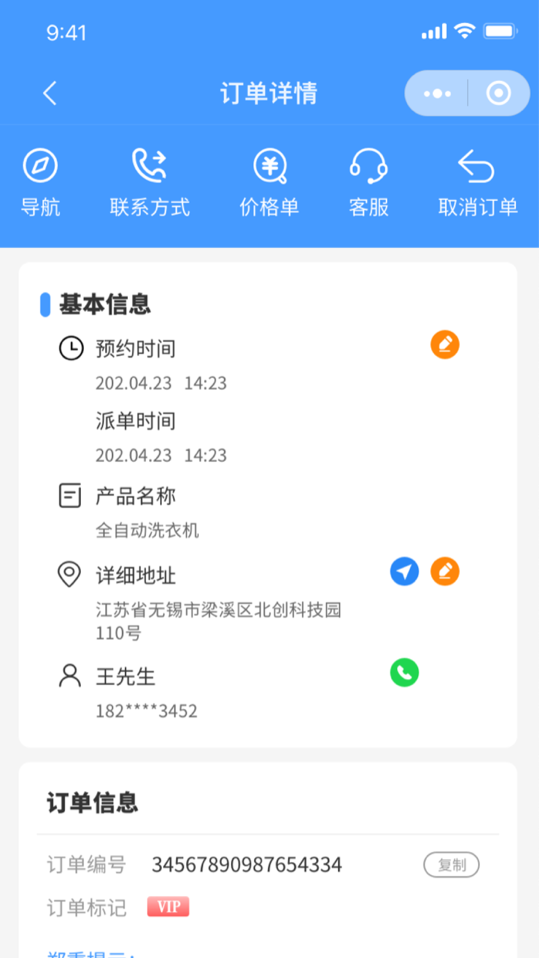 房管家工程师手机版免费下载v0.2.7