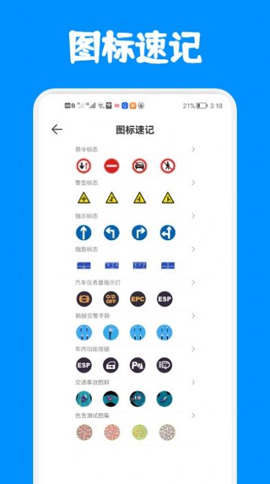 驾考答题版app官方下载v1.1