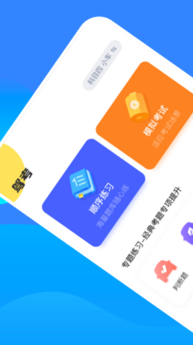 驾驶证考试 app软件下载v1.3