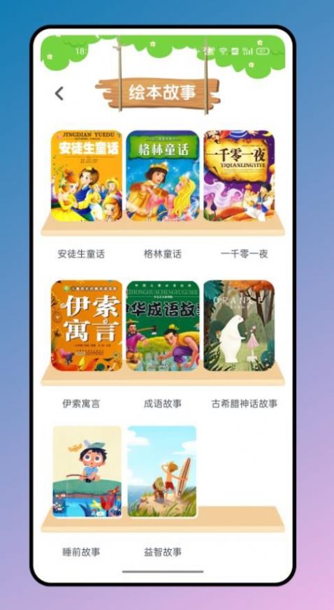 有声英文绘本app官方下载v1.0.0