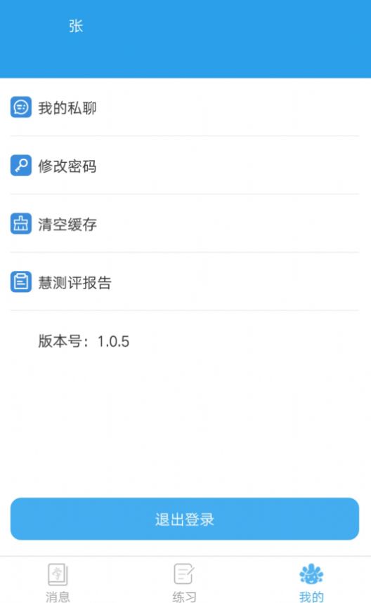 知行校园极速版安卓版官方下载v1.0.6