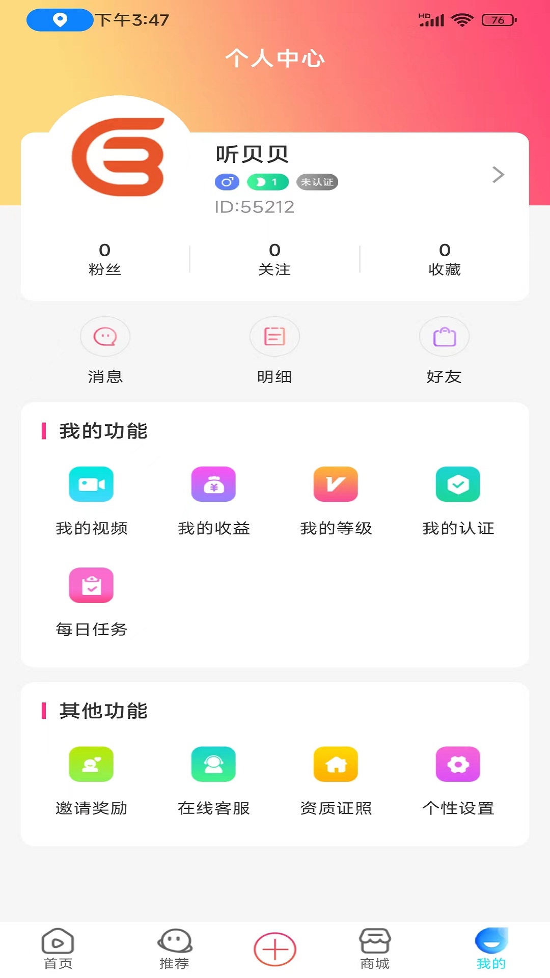 听贝贝短视频app官方下载v1.0