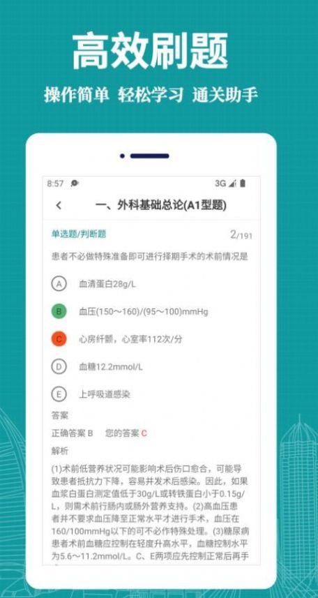 医学三基易题库app官方下载v1.0.0