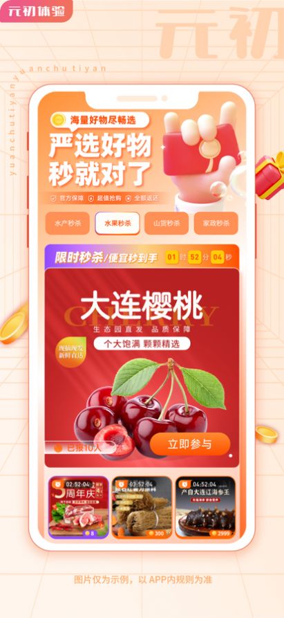 元初体验app购物官方版v1.0.0