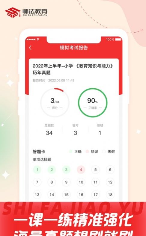 师法网校教育软件app官方版下载v1.1.7