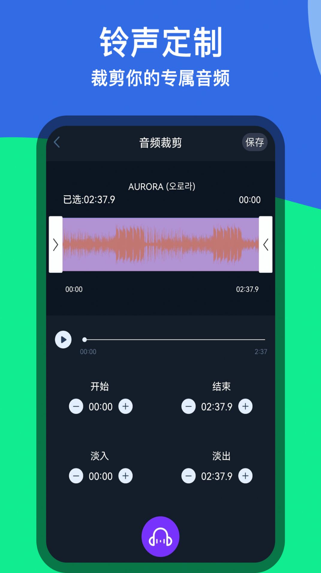 音乐铃声剪辑器app软件官方下载v1.0.2