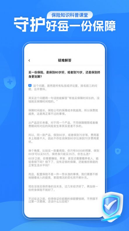 金世通保险服务软件官方下载v1.0.0