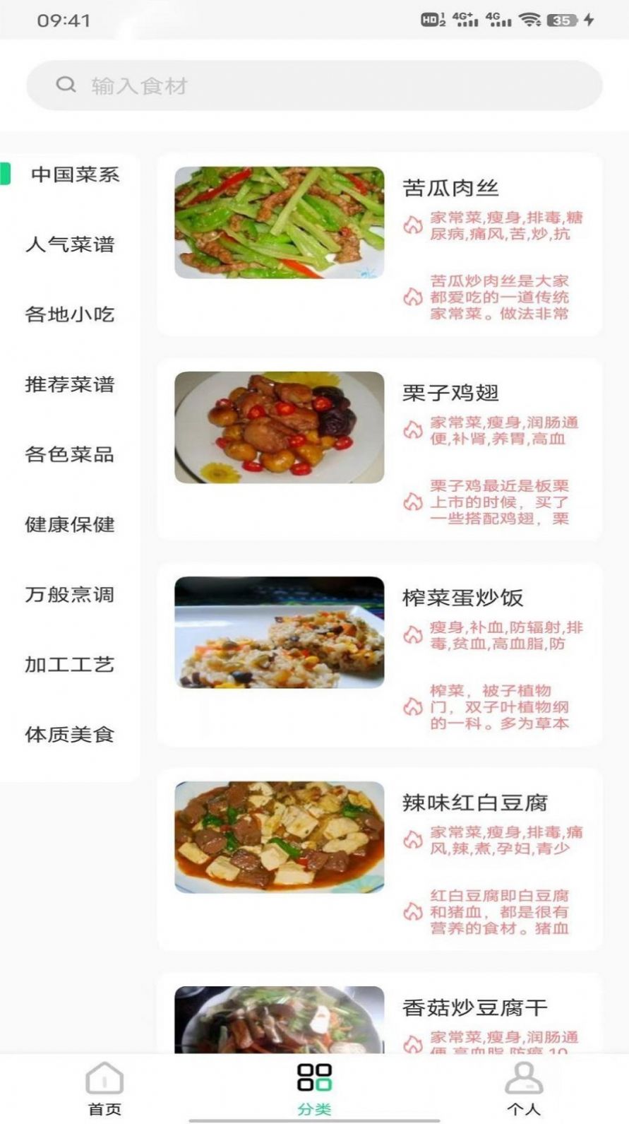 豌豆美食菜谱软件下载v1.0