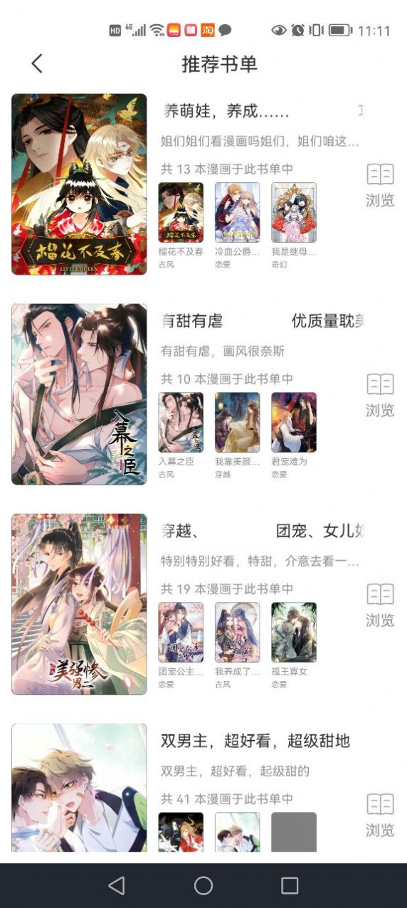 耽火漫画阅读免费w无广告app官方下载v1.0