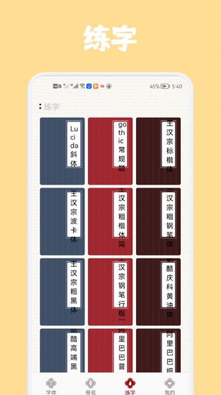 练好字手写版app手机版下载v1.1