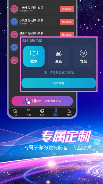 九崖专业配音app手机版下载v1.0.3