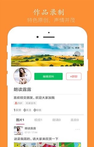 语音聊天软件免费app下载v3.9.1